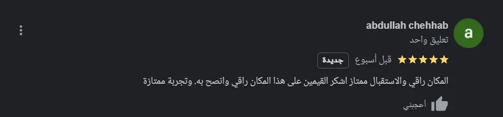 تجارب افضل عيادة علاج طبيعي في جدة