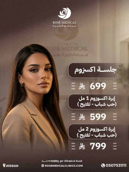 عروض التجميل