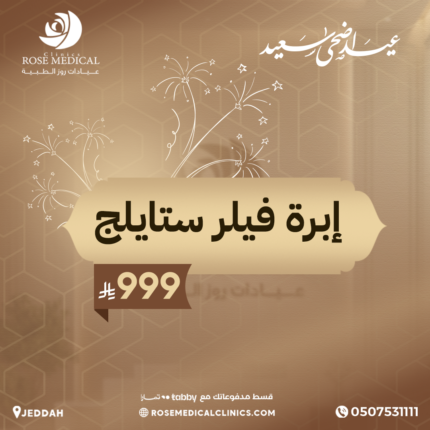 ابرة فيلر ستايلج