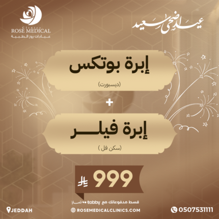 ابرة بوتكس + ابرة فيلر